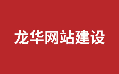 肇东市网站建设,肇东市外贸网站制作,肇东市外贸网站建设,肇东市网络公司,坪山响应式网站报价