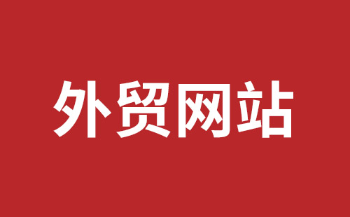 肇东市网站建设,肇东市外贸网站制作,肇东市外贸网站建设,肇东市网络公司,平湖手机网站建设哪里好